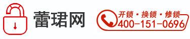 慈溪开锁_换锁公司电话_配汽车钥匙_蕾珺